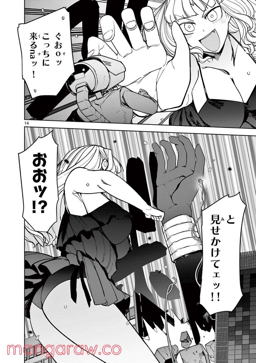 Giant Ojousama - Chapter 35 - Page 14